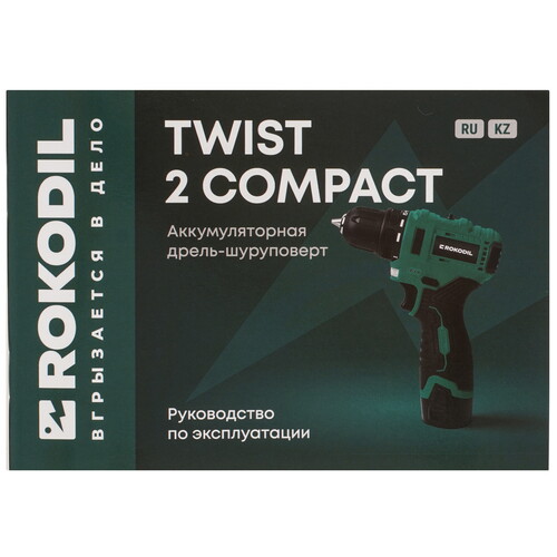 Купить Дрель-шуруповерт ROKODIL Twist 2 Compact  9279170. Характеристики, отзывы и цены в Донецке
