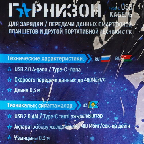 Купить Кабель круглый Гарнизон USB Type-C - USB 2.0 Type-A черный 0.3 м  5485399. Характеристики, отзывы и цены в Донецке