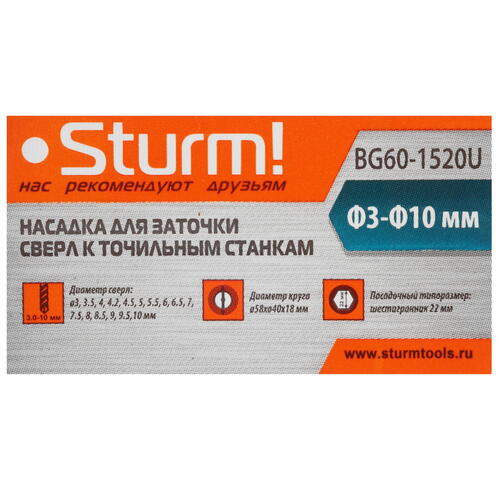 Купить BG60-1520U Насадка для заточки сверл Sturm! на точильный станок,3-10 мм (ДЛЯ BG60152U/BG60202U)  5309728. Характеристики, отзывы и цены в Донецке
