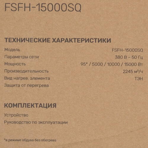 Купить Тепловая пушка электрическая FinePower FSFH-15000SQ  5400813. Характеристики, отзывы и цены в Донецке