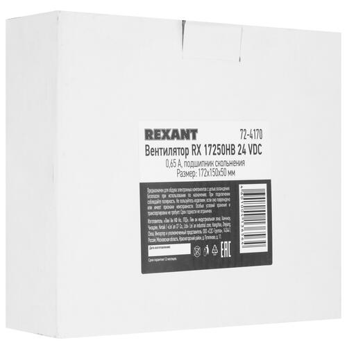 Купить Вентилятор Rexant RХ 17250HB 24 VDC  5367475. Характеристики, отзывы и цены в Донецке