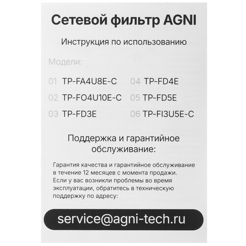 Купить Сетевой фильтр AGNI TP-FI3U5E-C черный  9289367. Характеристики, отзывы и цены в Донецке