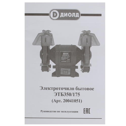 Купить Точильный станок Диолд ЭТБ-350/175  8106265. Характеристики, отзывы и цены в Донецке