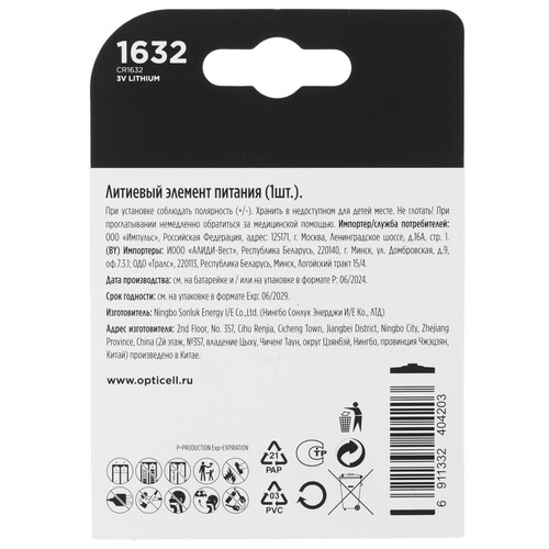 Купить Батарейка Opticell Specialty CR1632  5487309. Характеристики, отзывы и цены в Донецке