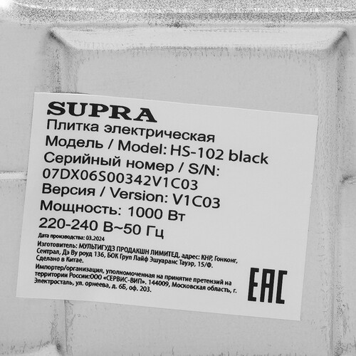 Купить Плита компактная электрическая Supra HS-102 черный  9230976. Характеристики, отзывы и цены в Донецке