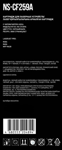 Купить Картридж лазерный Aceline NS-CF259A черный  4890555. Характеристики, отзывы и цены в Донецке