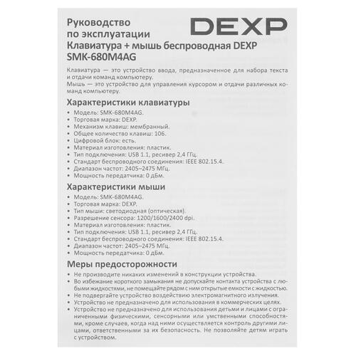 Купить Клавиатура+мышь беспроводная   DEXP SMK-680M4AG бежевый  5410070. Характеристики, отзывы и цены в Донецке