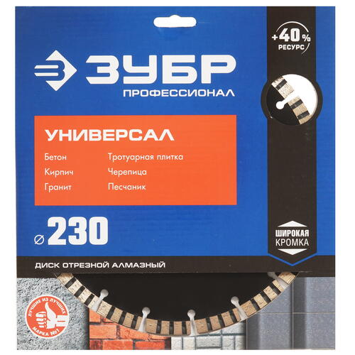 Купить Диск алмазный ЗУБР 36650-230_z02  9012765. Характеристики, отзывы и цены в Донецке