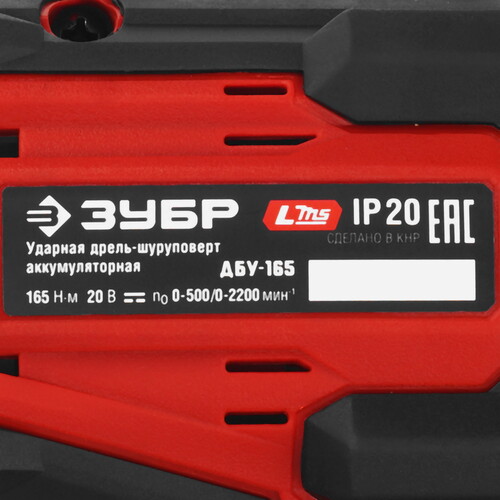 Купить Дрель-шуруповерт Зубр ДБУ-165 LMS 20V без ЗУ, без АКБ  9281348. Характеристики, отзывы и цены в Донецке