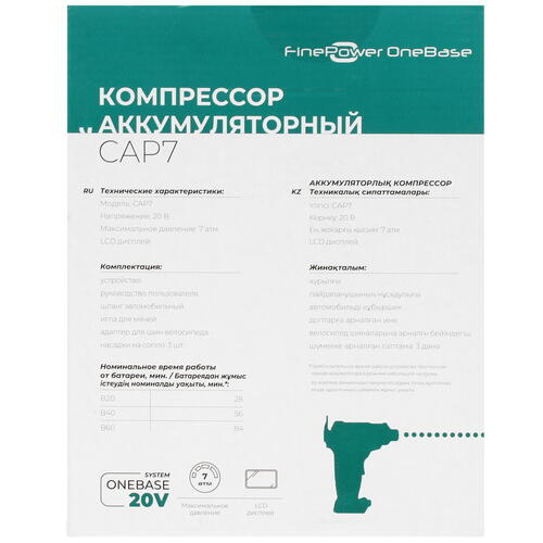 Купить Компрессор FinePower CAP7 OneBase20  4749315. Характеристики, отзывы и цены в Донецке
