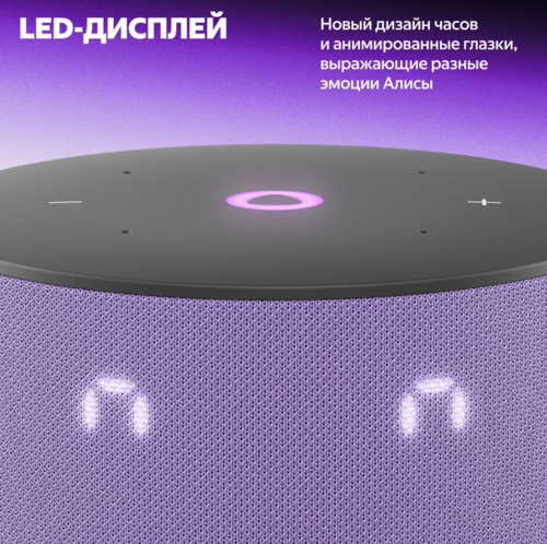 Купить Умная колонка Яндекс Станция Мини 3 фиолетовый  5499304. Характеристики, отзывы и цены в Донецке