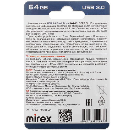 Купить Память USB Flash 64 ГБ Mirex SWIVEL [13600-FM3BSL64]  5440068. Характеристики, отзывы и цены в Донецке