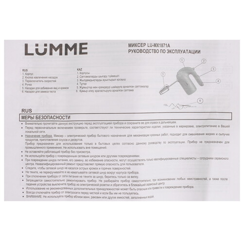 Купить Миксер LUMME LU-MX1871A фиолетовый  9058463. Характеристики, отзывы и цены в Донецке