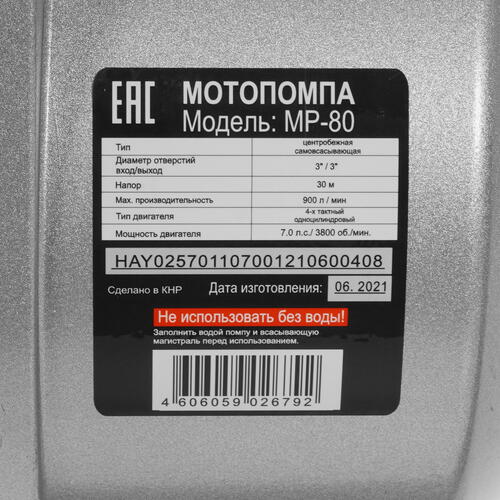 Купить Мотопомпа Huter MP-80  5301969. Характеристики, отзывы и цены в Донецке