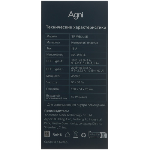 Купить Разветвитель AGNI TP-WB2U2E черный  9289374. Характеристики, отзывы и цены в Донецке