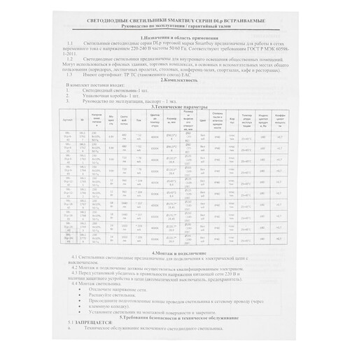Светильник встраиваемый SBL-DLp-18-65 белый Купить Светильник встраиваемый SBL-DLp-18-65 белый 9144218. Характеристики, отзывы и цены в Донецке