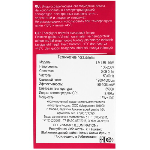 Купить Лампа светодиодная Lucem LM-LBL 16W  9162550. Характеристики, отзывы и цены в Донецке