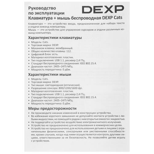 Купить Клавиатура+мышь беспроводная   DEXP Pink Cats розовый  5410019. Характеристики, отзывы и цены в Донецке