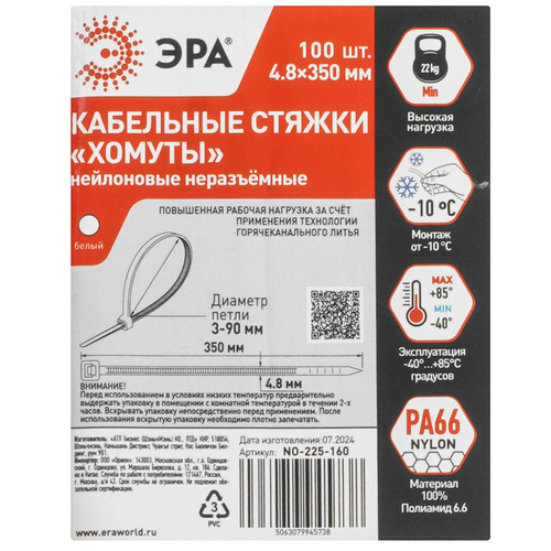 Купить Стяжка ЭРА NO-225-160  9198922. Характеристики, отзывы и цены в Донецке