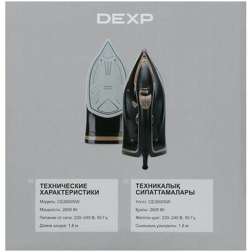 Купить Утюг DEXP CE2600SW черный  5400161. Характеристики, отзывы и цены в Донецке