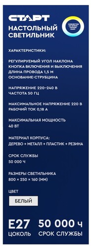 Купить Настольный светильник СТАРТ CT903 белый  5496329. Характеристики, отзывы и цены в Донецке