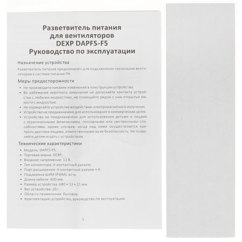 Купить Разветвитель питания DEXP DAPFS-F5  9305611. Характеристики, отзывы и цены в Донецке