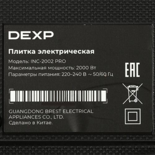 Купить Плита компактная электрическая DEXP INC-2002 PRO черный  9202590. Характеристики, отзывы и цены в Донецке