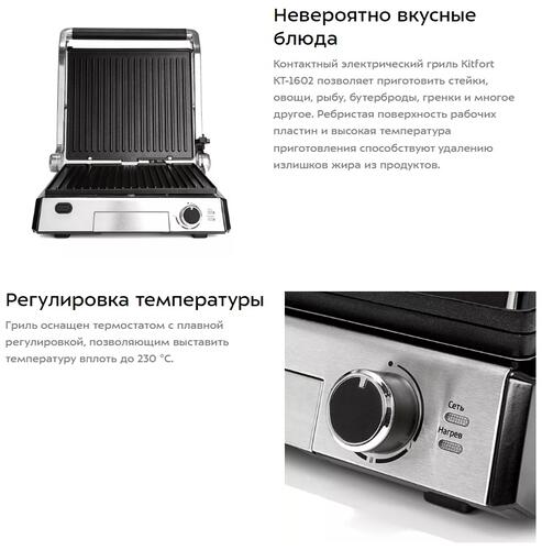 Купить Гриль Kitfort KT-1602 серебристый  1093415. Характеристики, отзывы и цены в Донецке