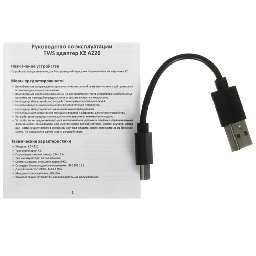 Купить Адаптер TWS KZ AZ20  5605460. Характеристики, отзывы и цены в Донецке