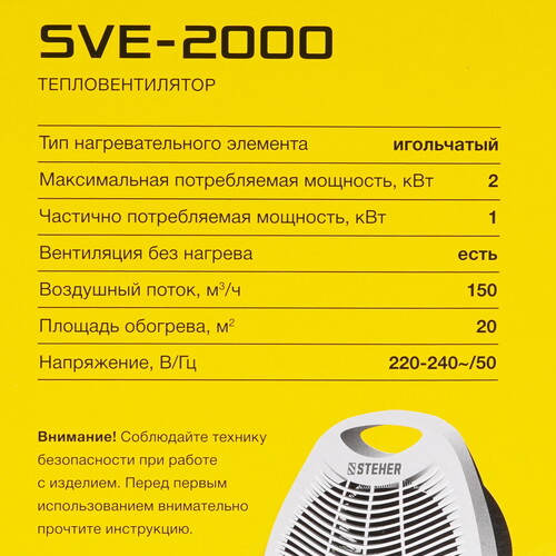 Купить Тепловентилятор STEHER SVE-2000  9163093. Характеристики, отзывы и цены в Донецке