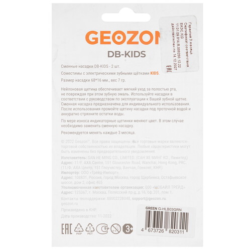 Купить Набор сменных насадок GEOZON G-HLB03YLW  9204427. Характеристики, отзывы и цены в Донецке