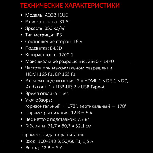 Купить 31.5" Монитор ARDOR GAMING SUPERNOVA PRO AQ32H1UE черный  9032358. Характеристики, отзывы и цены в Донецке