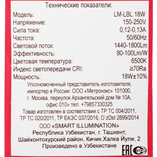 Купить Лампа светодиодная Lucem LM-LBL 18W  9162567. Характеристики, отзывы и цены в Донецке