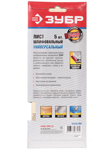 Купить Шлифовальный лист Зубр МАСТЕР 35590-060  1069290. Характеристики, отзывы и цены в Донецке