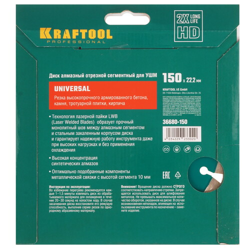 Купить Диск алмазный KRAFTOOL UNIVERSAL 36680-150  5308003. Характеристики, отзывы и цены в Донецке
