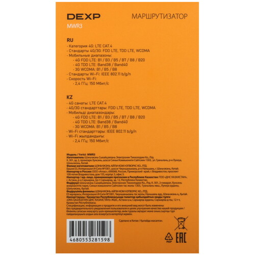 Купить Роутер DEXP MWR3  9003193. Характеристики, отзывы и цены в Донецке