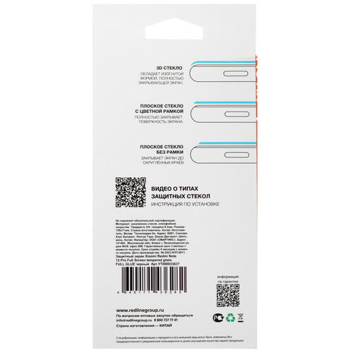 Купить Защитное стекло Red Line для экрана Xiaomi Redmi Note 12 Pro 4G  5408917. Характеристики, отзывы и цены в Донецке