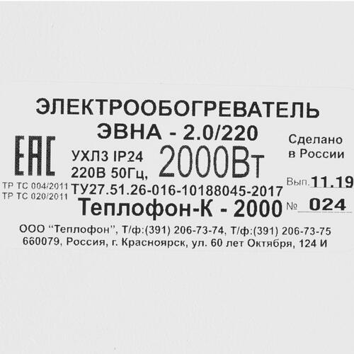 Купить Конвектор Теплофон К-2000 ЭВНА-2,0/220  1246134. Характеристики, отзывы и цены в Донецке