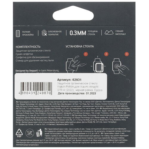 Купить Защитное гибридное стекло DEPPA для Amazfit GTR 4  5095766. Характеристики, отзывы и цены в Донецке