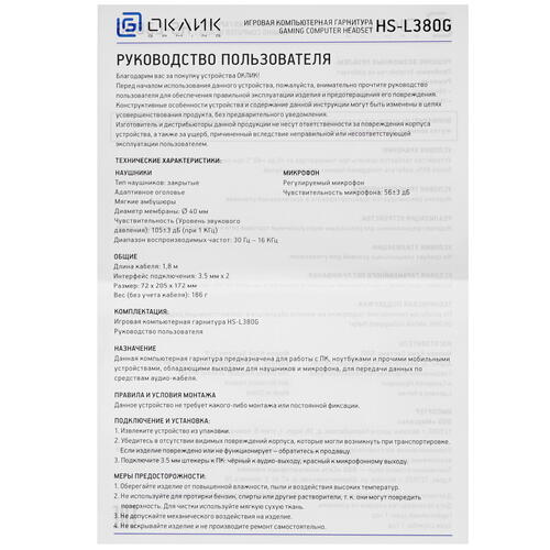 Купить Проводные наушники Oklick HS-L380G черный 2020  4855635. Характеристики, отзывы и цены в Донецке