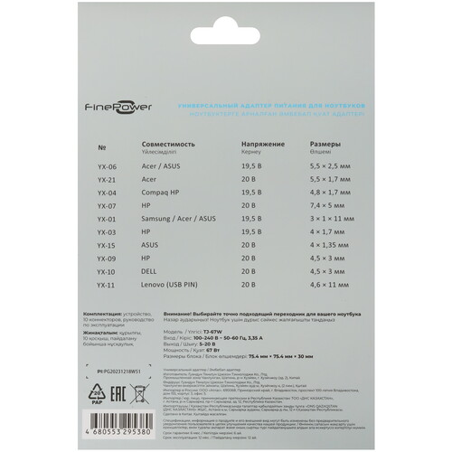 Купить Адаптер питания сетевой FinePower TJ-67W  9057729. Характеристики, отзывы и цены в Донецке