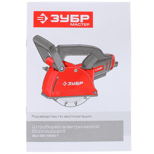 Купить Штроборез Зубр ЗШ-30-1200 Т  8118959. Характеристики, отзывы и цены в Донецке