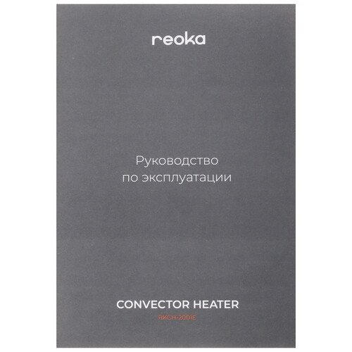 Купить Конвектор Reoka RKCH-2001E  9119041. Характеристики, отзывы и цены в Донецке