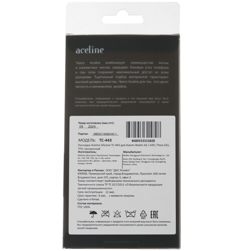 Купить Накладка  Aceline Silicone для POCO C61/ Xiaomi Redmi A3/ A3x прозрачный  9149926. Характеристики, отзывы и цены в Донецке