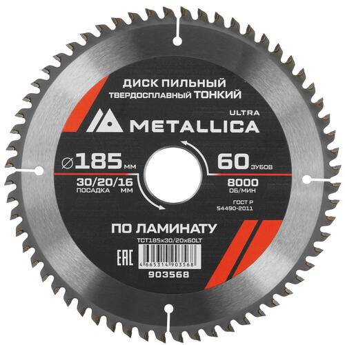 Купить Диск пильный Metallica 903568  9120843. Характеристики, отзывы и цены в Донецке