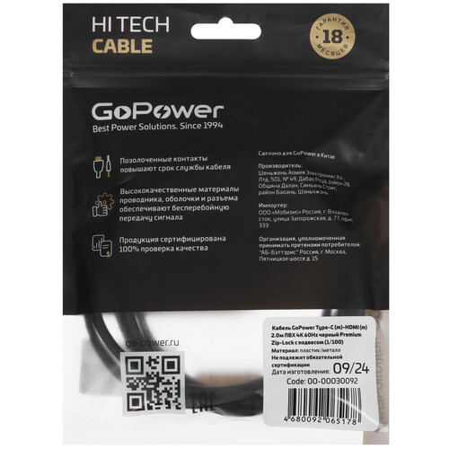 Купить Кабель  GoPower USB Type-C - HDMI, 2 м  5611107. Характеристики, отзывы и цены в Донецке
