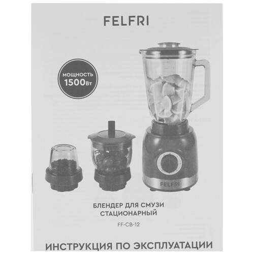 Купить Блендер стационарный FELFRI FF-CB-12 серый  9262888. Характеристики, отзывы и цены в Донецке