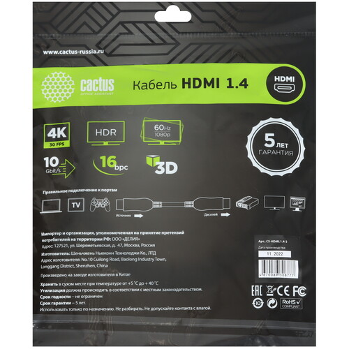 Купить Кабель  Cactus HDMI - HDMI, 2 м  5467135. Характеристики, отзывы и цены в Донецке