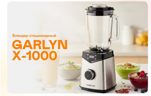 Купить Блендер стационарный GARLYN X-1000 серый  9308026. Характеристики, отзывы и цены в Донецке