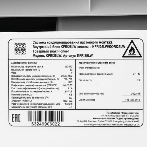Купить Кондиционер настенный сплит-система Pioneer KFRI25LW/KORI25LW Nord-30 белый  9969180. Характеристики, отзывы и цены в Донецке